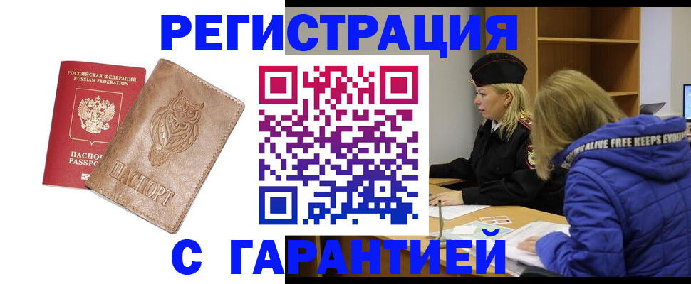 временная регистрация надежно в Батайске