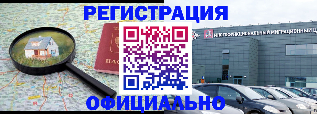 прописка от собственника в Батайске