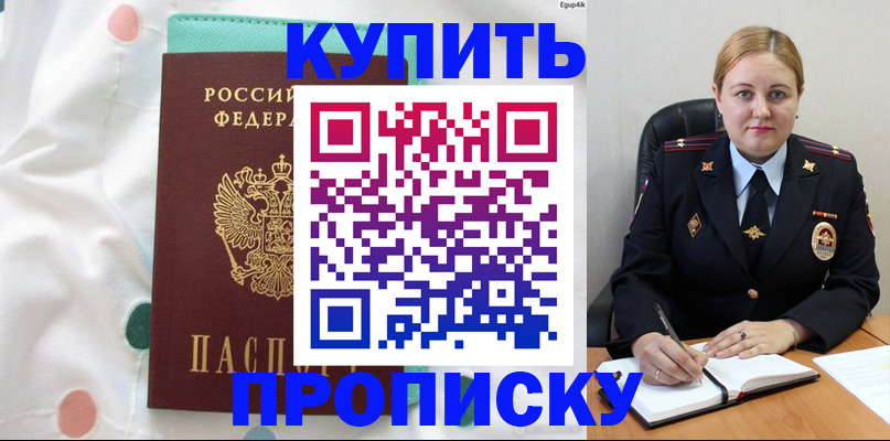 временная регистрация для школы в Батайске