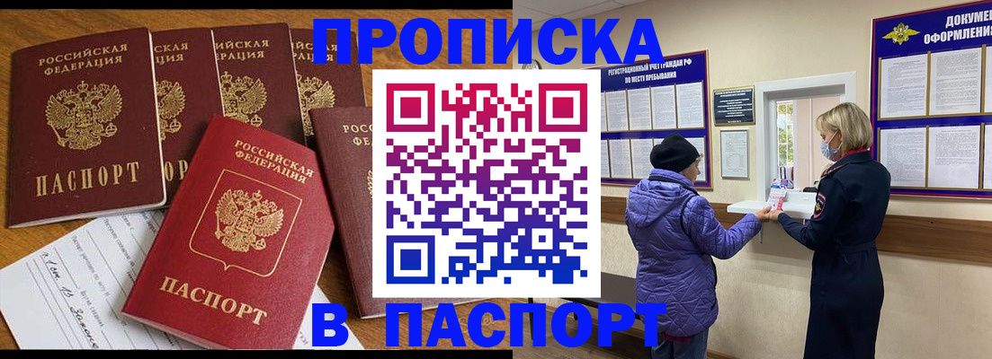 прописка 2025 в Батайске